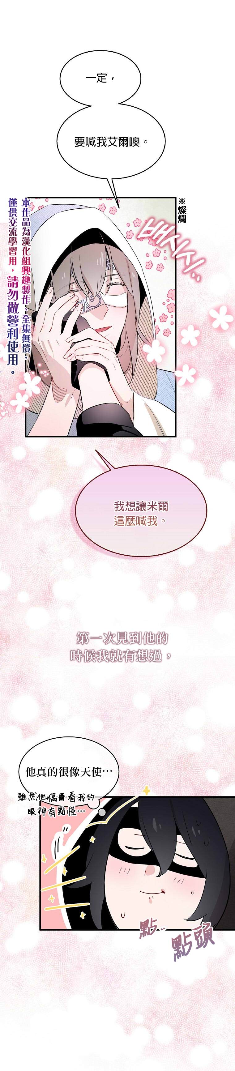 《我只想成为忠诚之剑》漫画最新章节第4话免费下拉式在线观看章节第【5】张图片