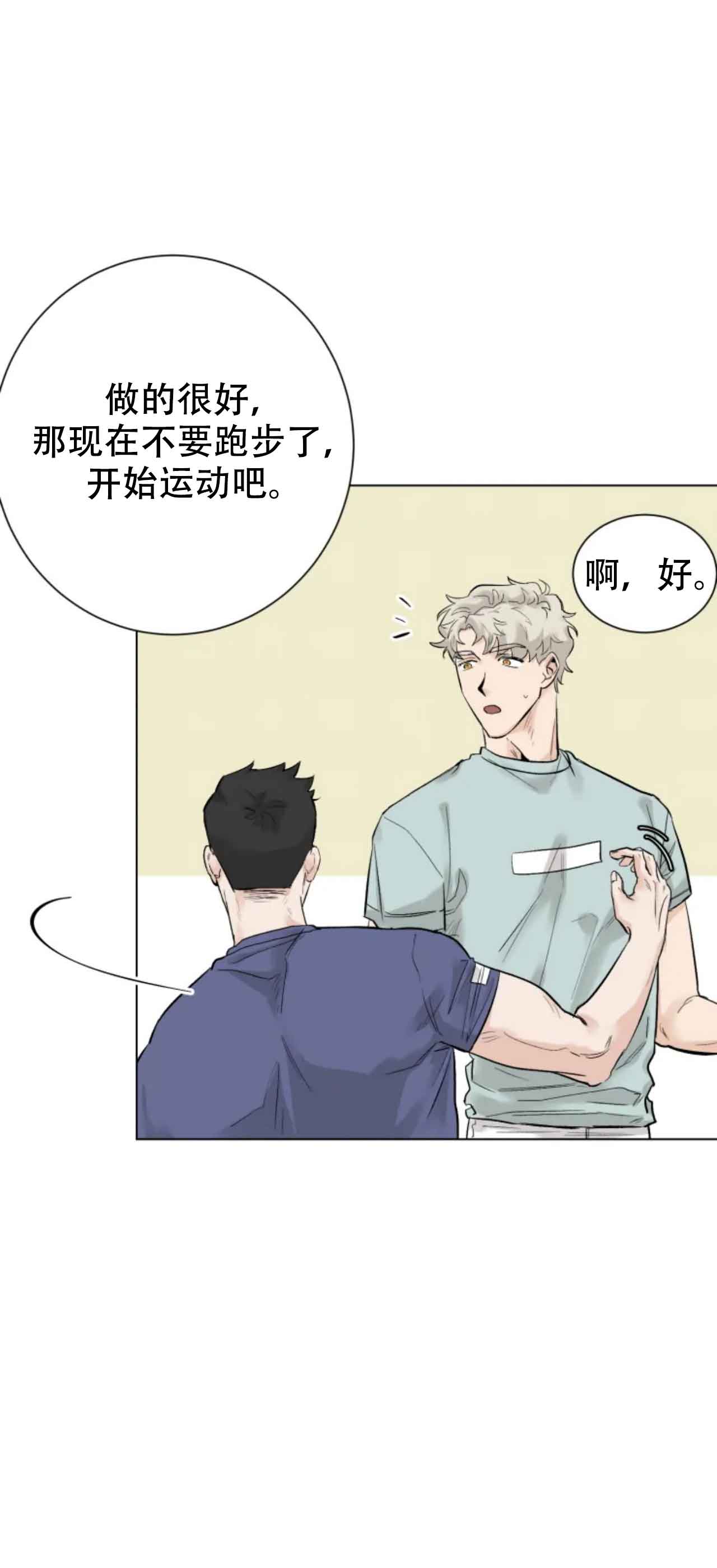 《会员，再来一次吧》漫画最新章节第11话免费下拉式在线观看章节第【9】张图片