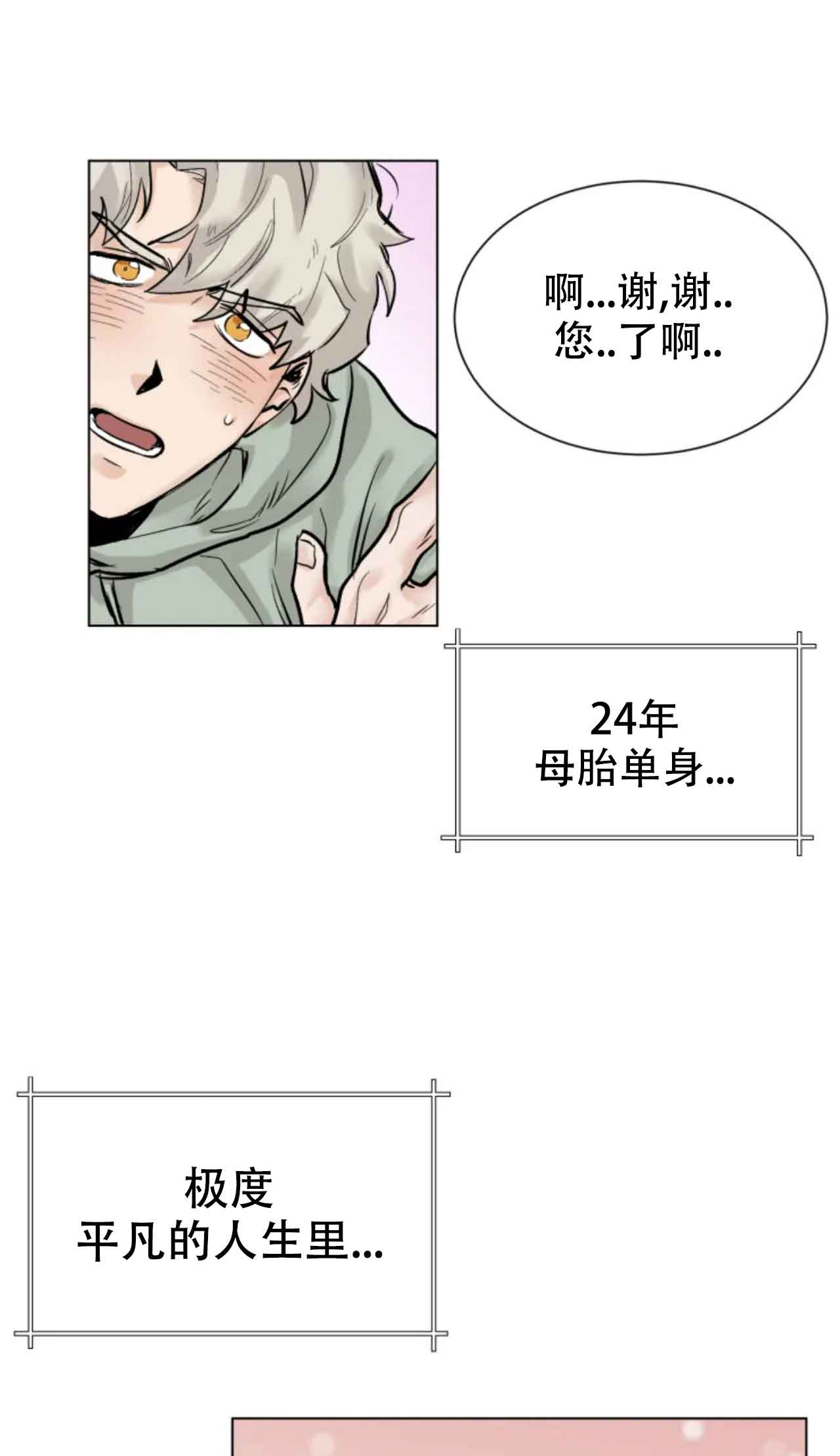 《会员，再来一次吧》漫画最新章节第1话免费下拉式在线观看章节第【14】张图片