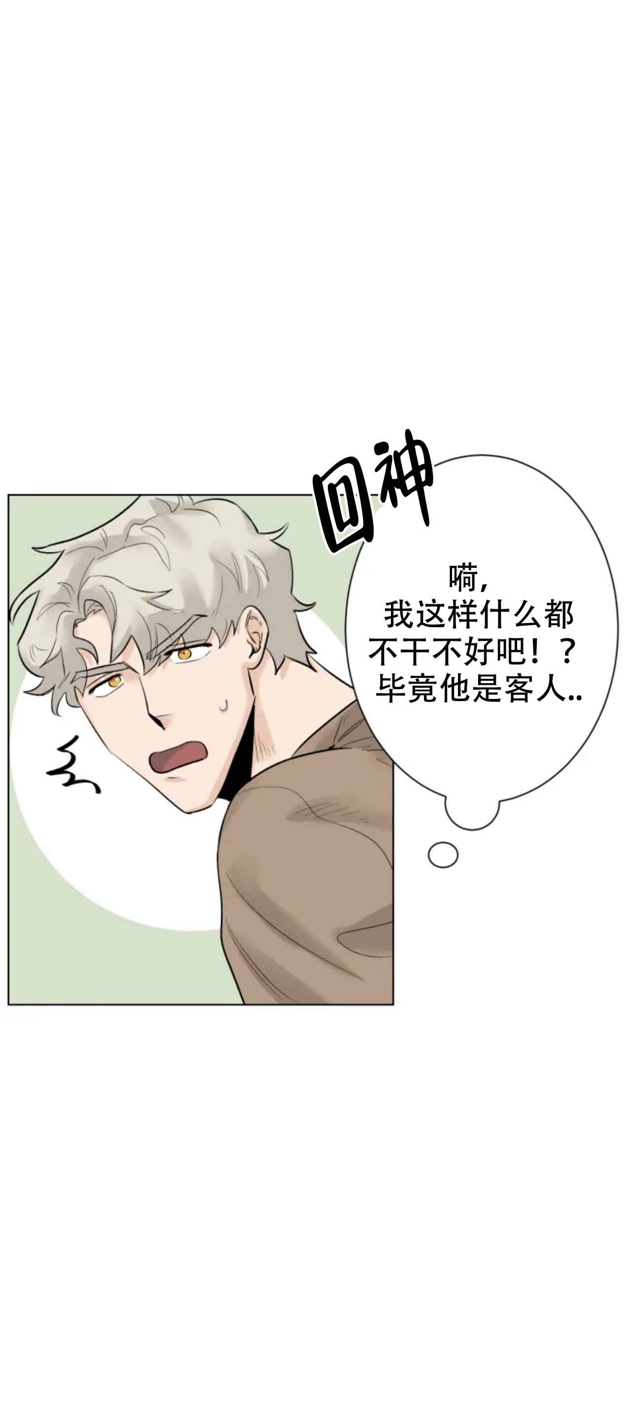 《会员，再来一次吧》漫画最新章节第8话免费下拉式在线观看章节第【6】张图片