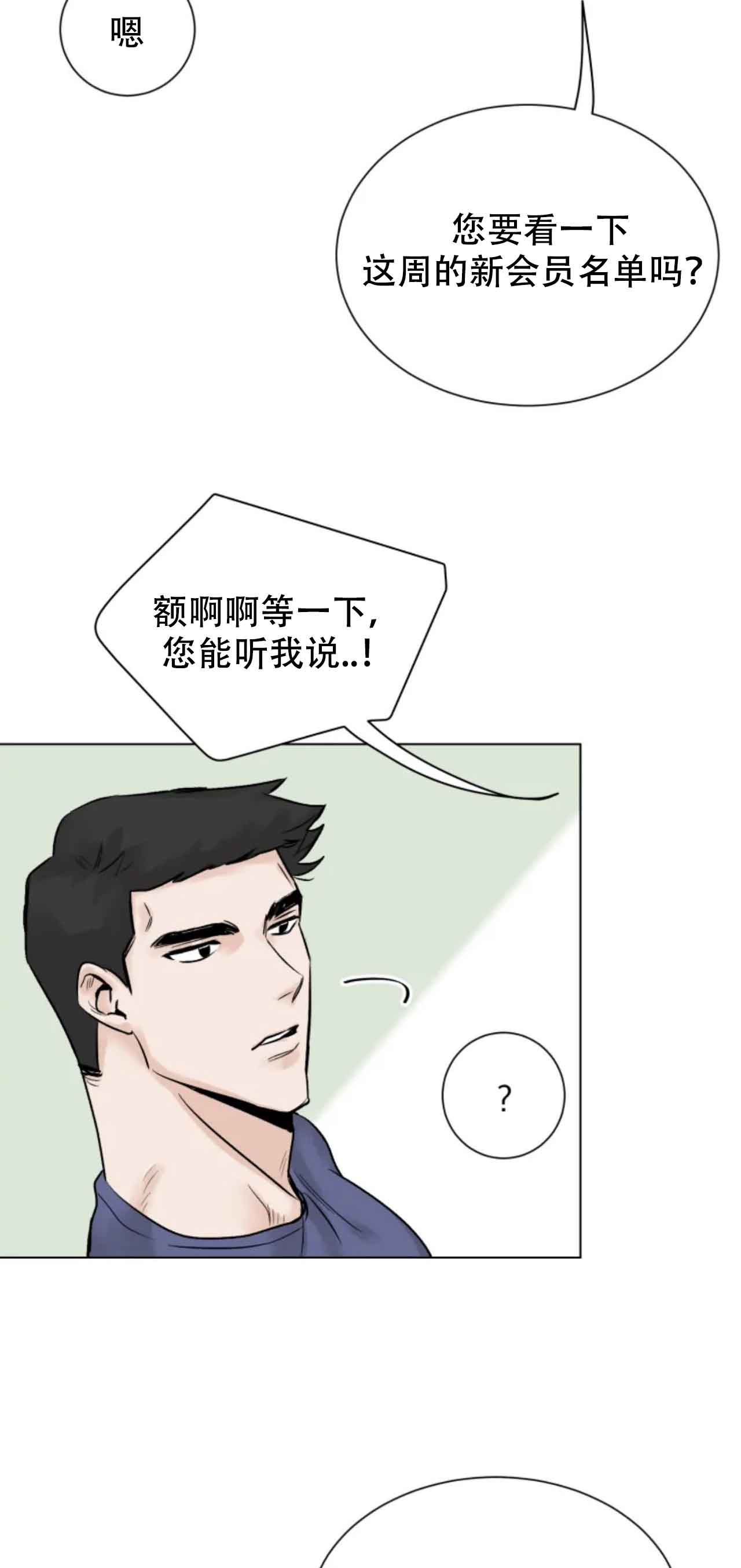 《会员，再来一次吧》漫画最新章节第3话免费下拉式在线观看章节第【15】张图片