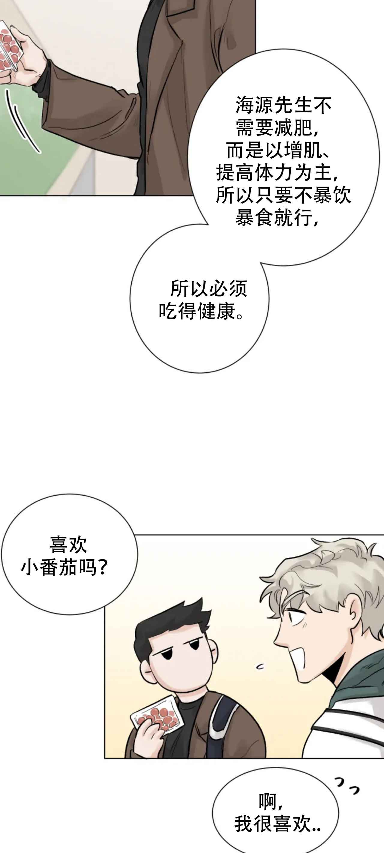 《会员，再来一次吧》漫画最新章节第7话免费下拉式在线观看章节第【11】张图片