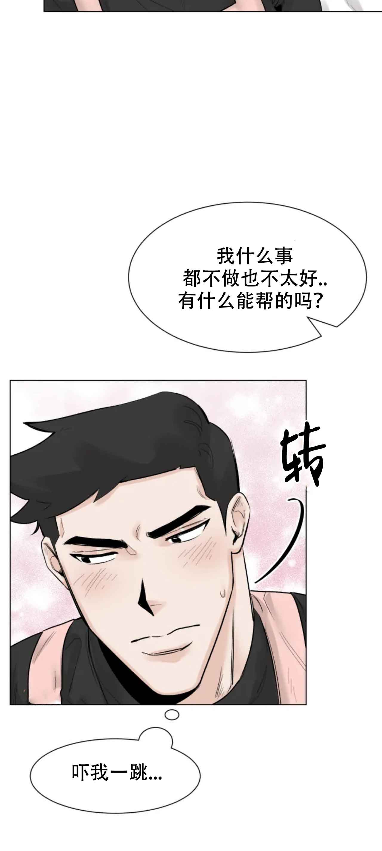 《会员，再来一次吧》漫画最新章节第8话免费下拉式在线观看章节第【9】张图片