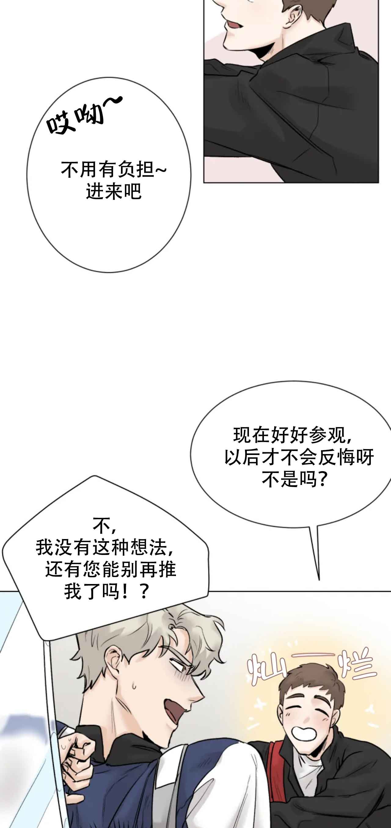 《会员，再来一次吧》漫画最新章节第3话免费下拉式在线观看章节第【13】张图片