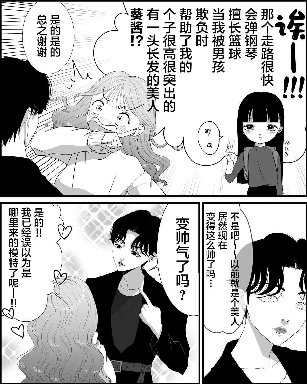 《アオイ君帅得我难受》漫画最新章节第2话免费下拉式在线观看章节第【4】张图片