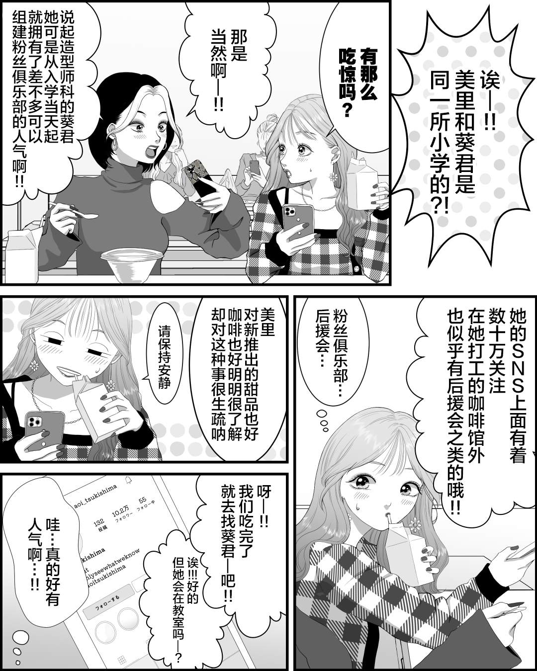 《アオイ君帅得我难受》漫画最新章节第3话免费下拉式在线观看章节第【2】张图片