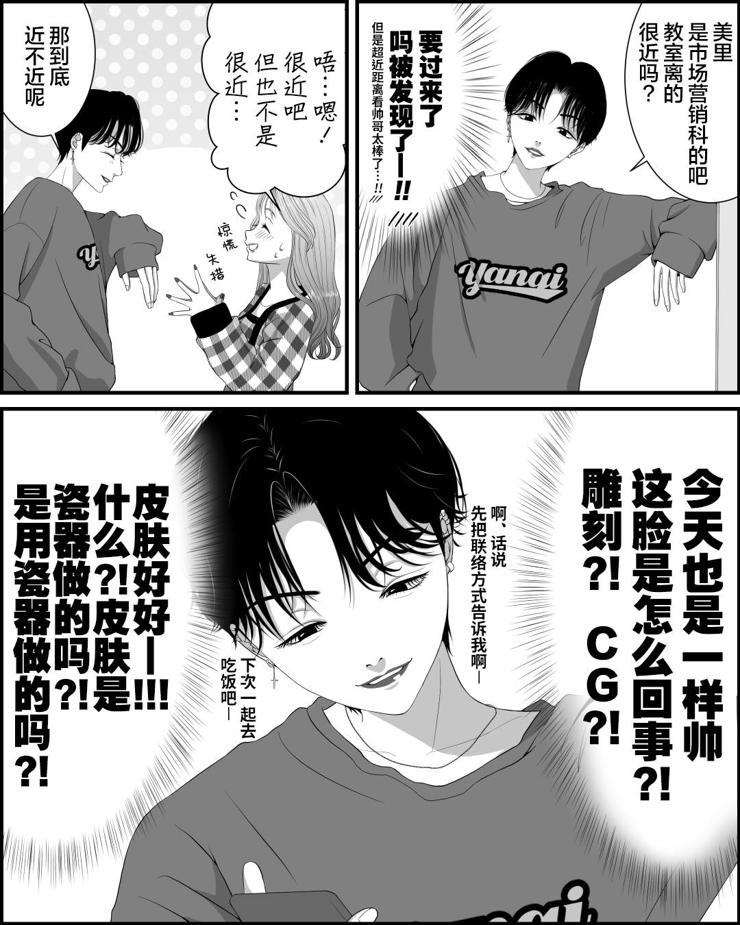 《アオイ君帅得我难受》漫画最新章节第3话免费下拉式在线观看章节第【4】张图片