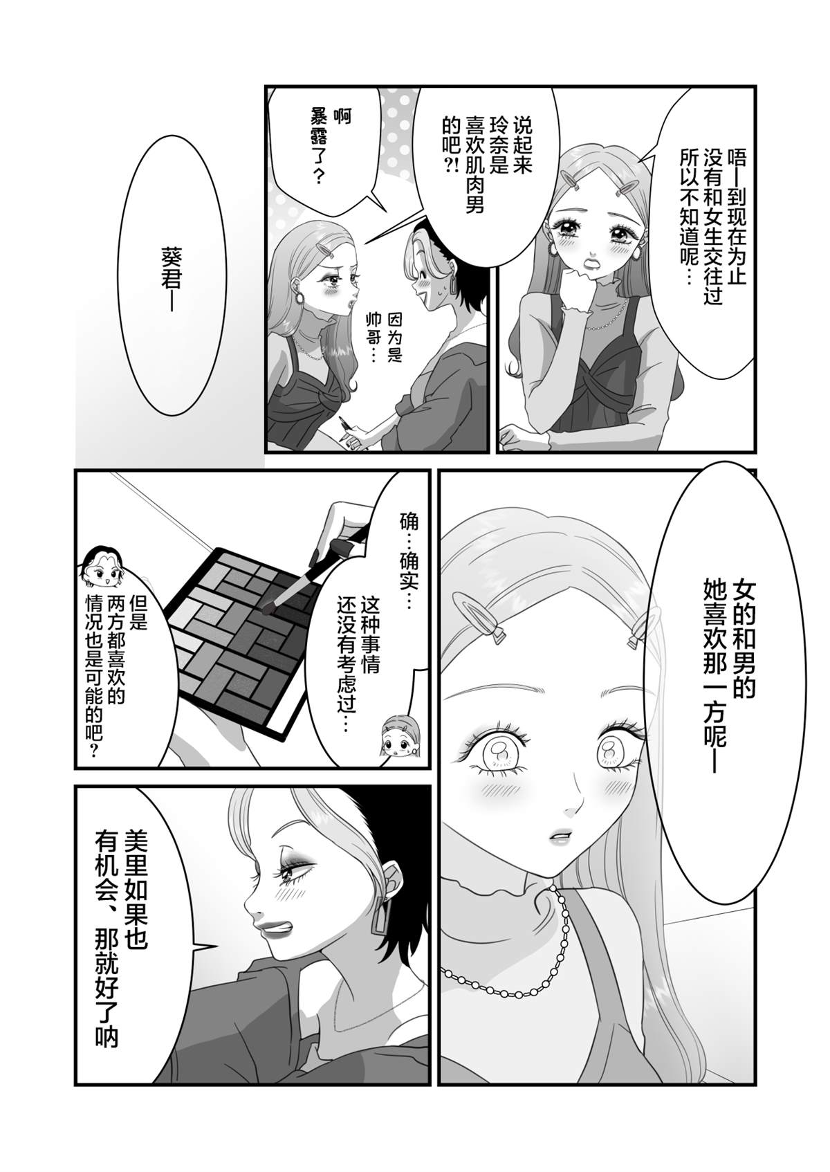 《アオイ君帅得我难受》漫画最新章节第4话免费下拉式在线观看章节第【3】张图片