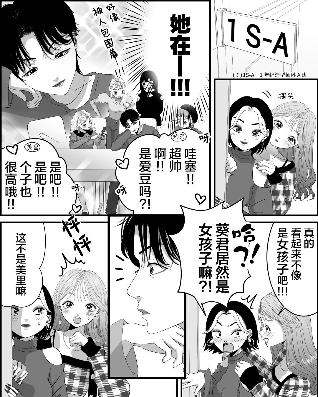 《アオイ君帅得我难受》漫画最新章节第3话免费下拉式在线观看章节第【3】张图片