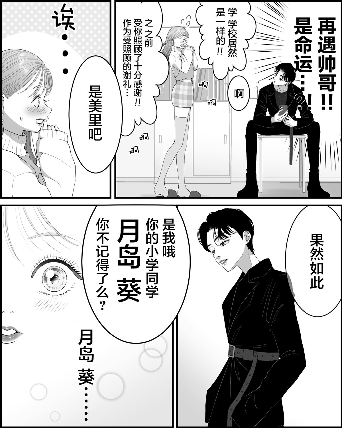 《アオイ君帅得我难受》漫画最新章节第2话免费下拉式在线观看章节第【3】张图片