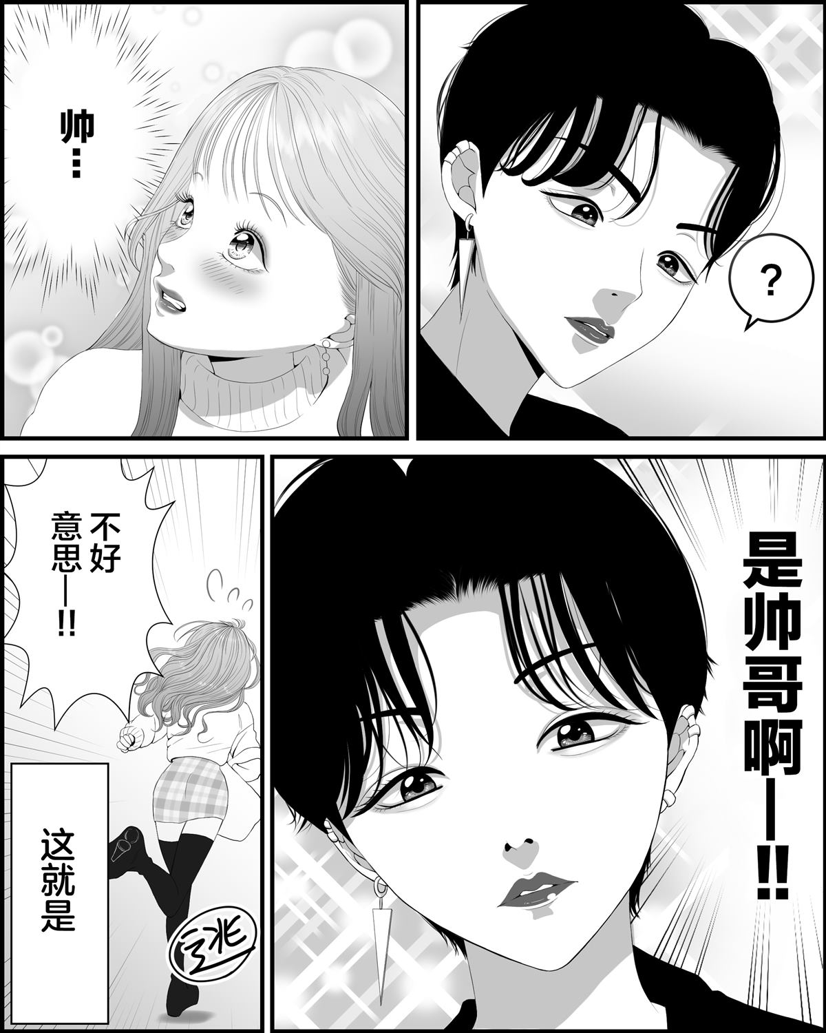 《アオイ君帅得我难受》漫画最新章节第1话免费下拉式在线观看章节第【4】张图片