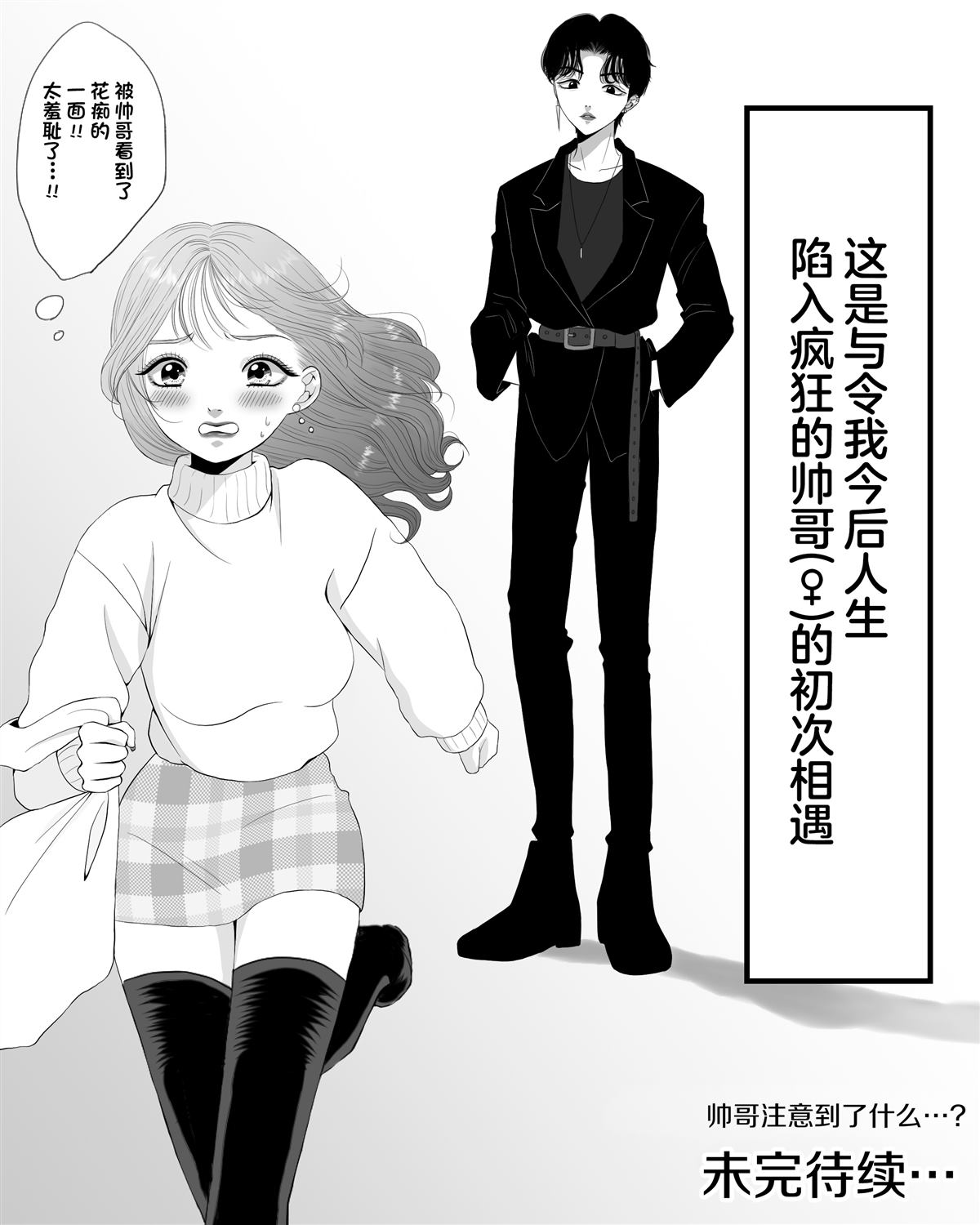 《アオイ君帅得我难受》漫画最新章节第1话免费下拉式在线观看章节第【5】张图片