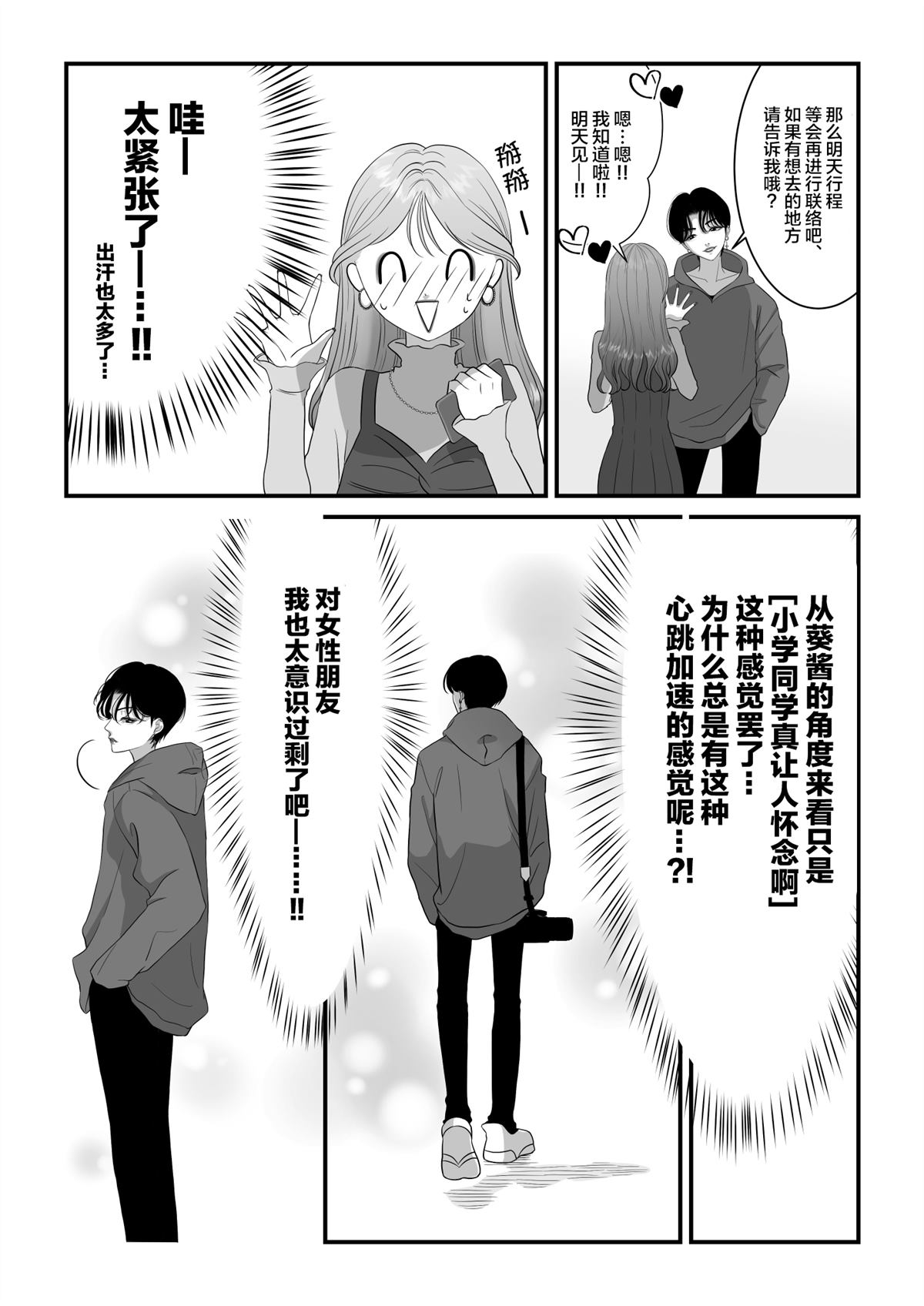 《アオイ君帅得我难受》漫画最新章节第5话免费下拉式在线观看章节第【4】张图片