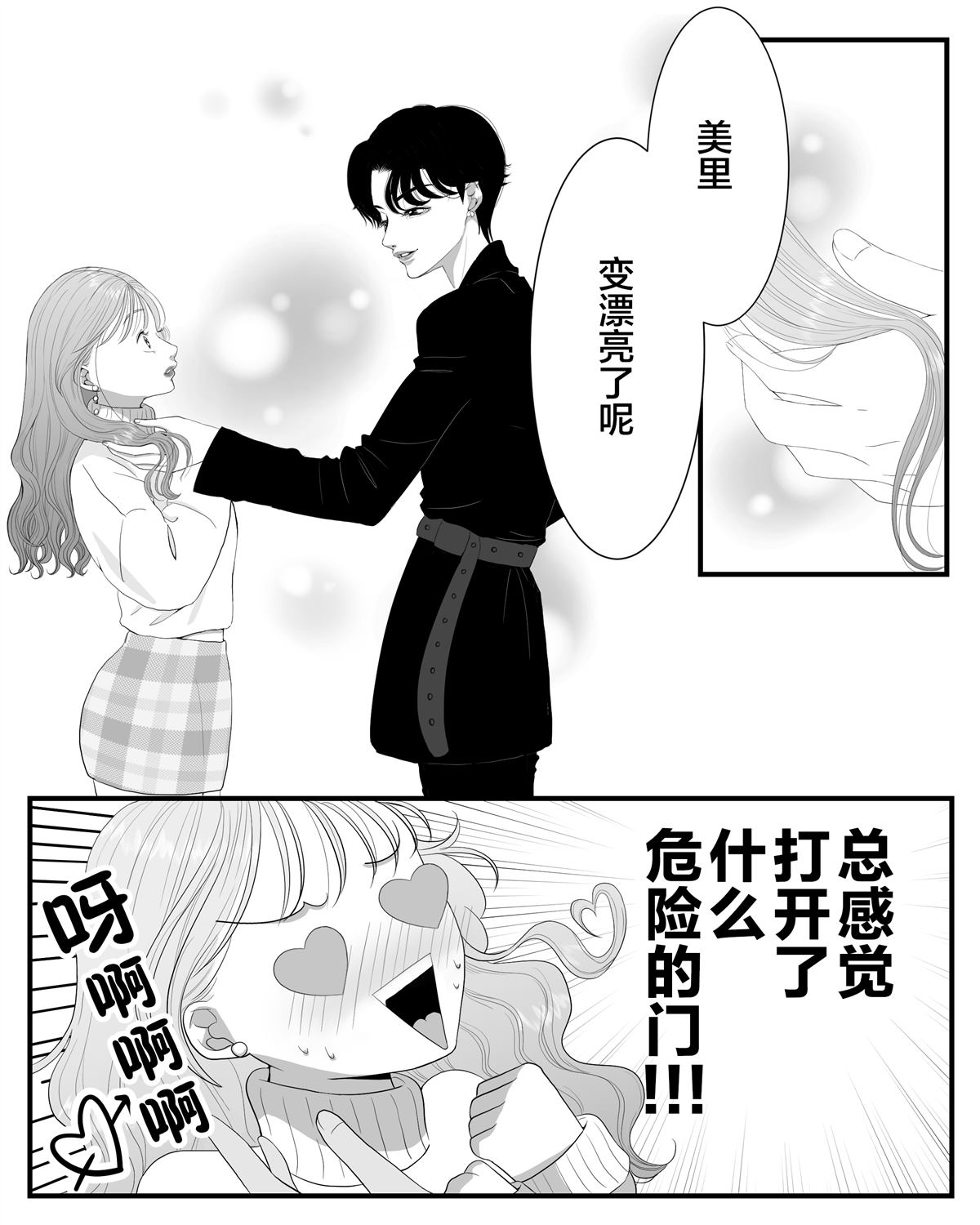 《アオイ君帅得我难受》漫画最新章节第2话免费下拉式在线观看章节第【5】张图片