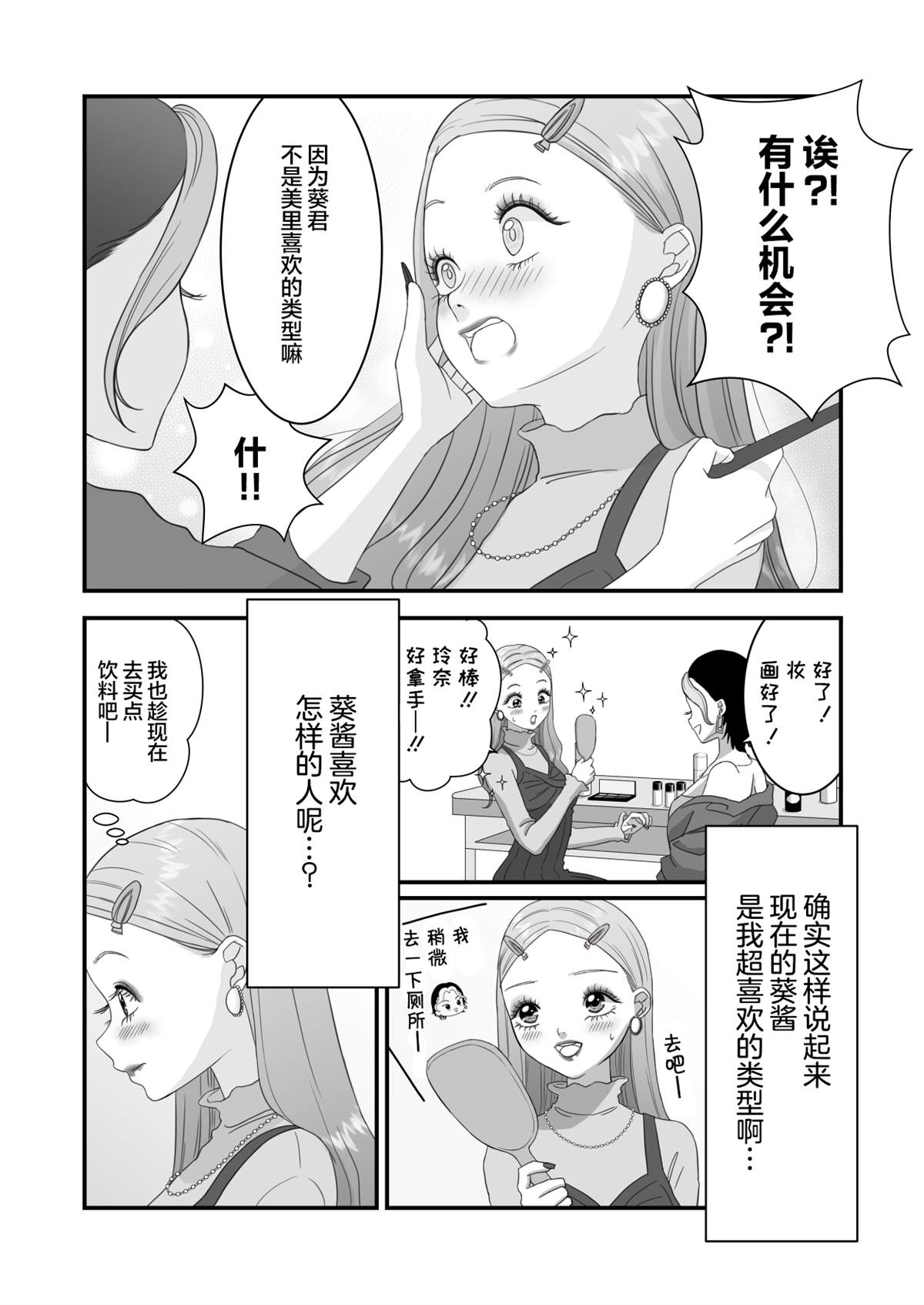 《アオイ君帅得我难受》漫画最新章节第4话免费下拉式在线观看章节第【4】张图片