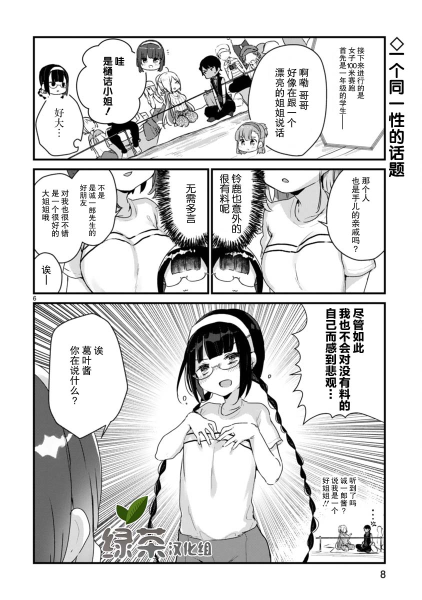 《思春期JC的血乃极上珍品》漫画最新章节第7话免费下拉式在线观看章节第【4】张图片