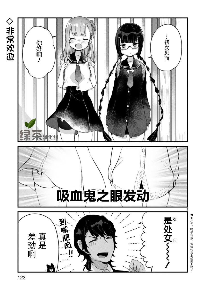 《思春期JC的血乃极上珍品》漫画最新章节第6话免费下拉式在线观看章节第【3】张图片