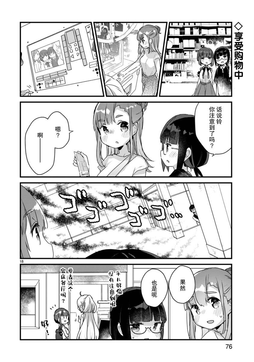 《思春期JC的血乃极上珍品》漫画最新章节第9话免费下拉式在线观看章节第【18】张图片