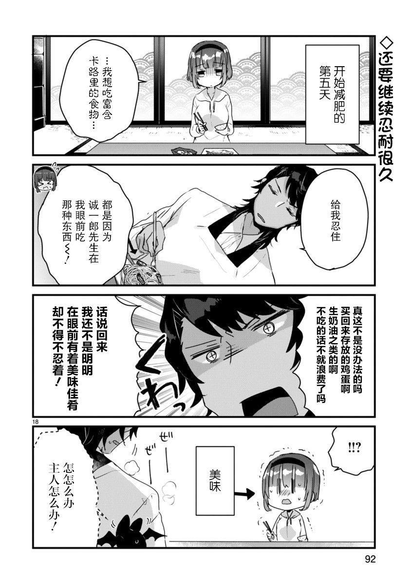 《思春期JC的血乃极上珍品》漫画最新章节第4话免费下拉式在线观看章节第【18】张图片