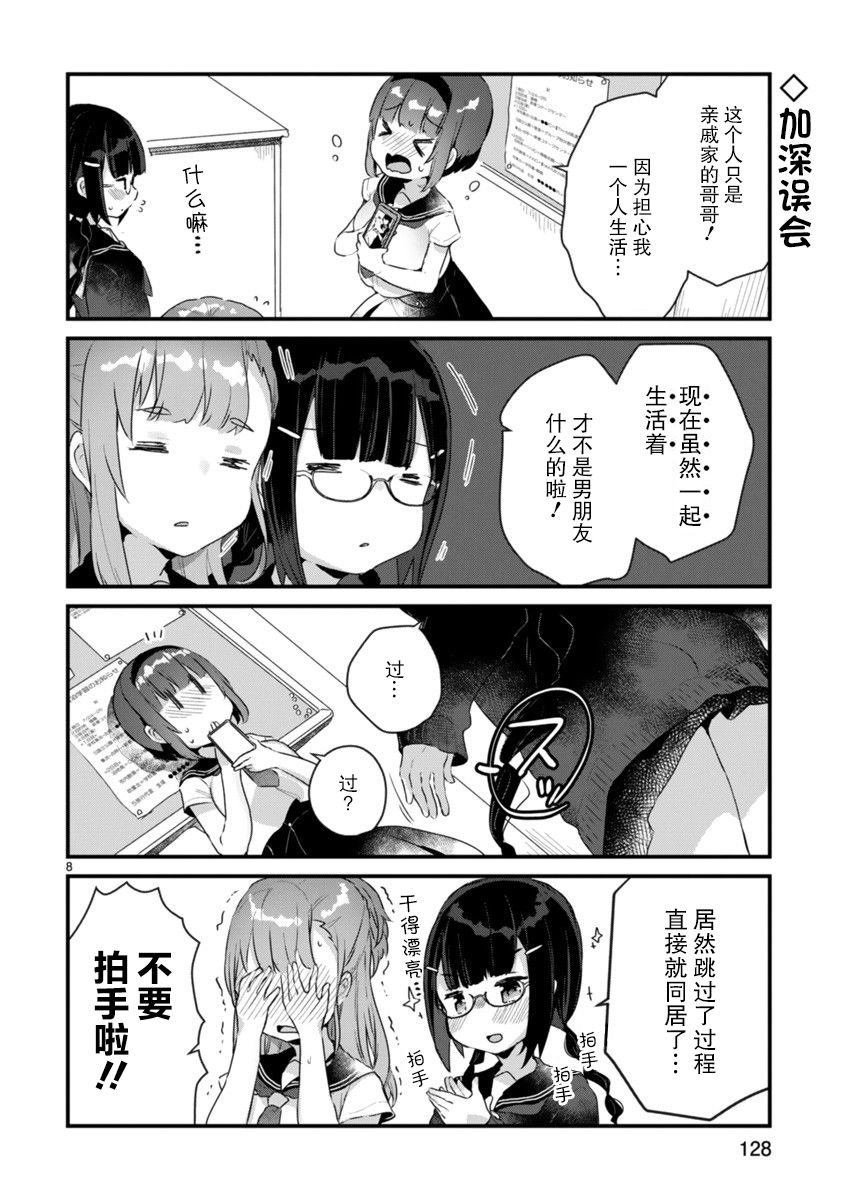 《思春期JC的血乃极上珍品》漫画最新章节第6话免费下拉式在线观看章节第【8】张图片