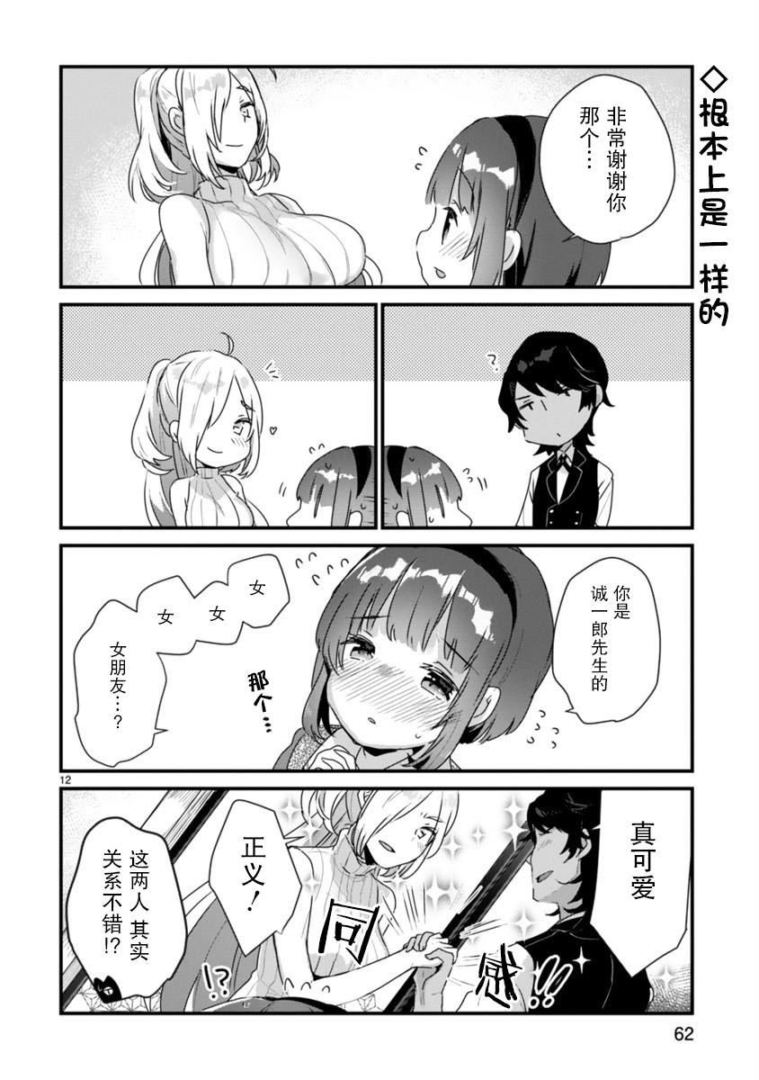 《思春期JC的血乃极上珍品》漫画最新章节第3话免费下拉式在线观看章节第【12】张图片