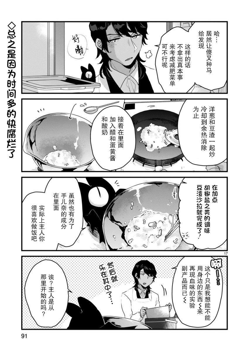 《思春期JC的血乃极上珍品》漫画最新章节第4话免费下拉式在线观看章节第【17】张图片