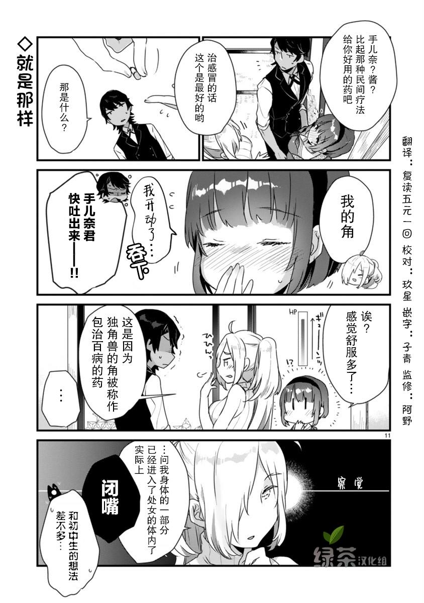 《思春期JC的血乃极上珍品》漫画最新章节第3话免费下拉式在线观看章节第【11】张图片