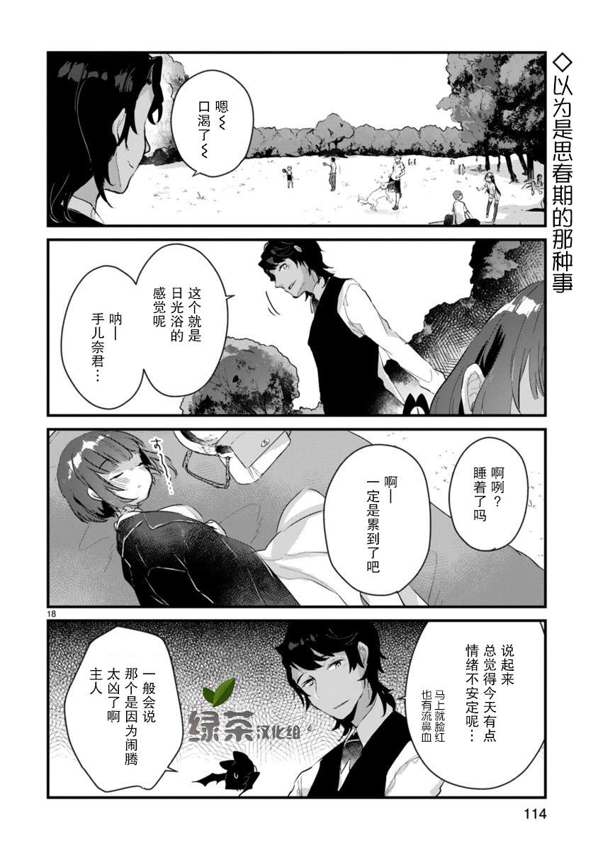 《思春期JC的血乃极上珍品》漫画最新章节第5话免费下拉式在线观看章节第【18】张图片