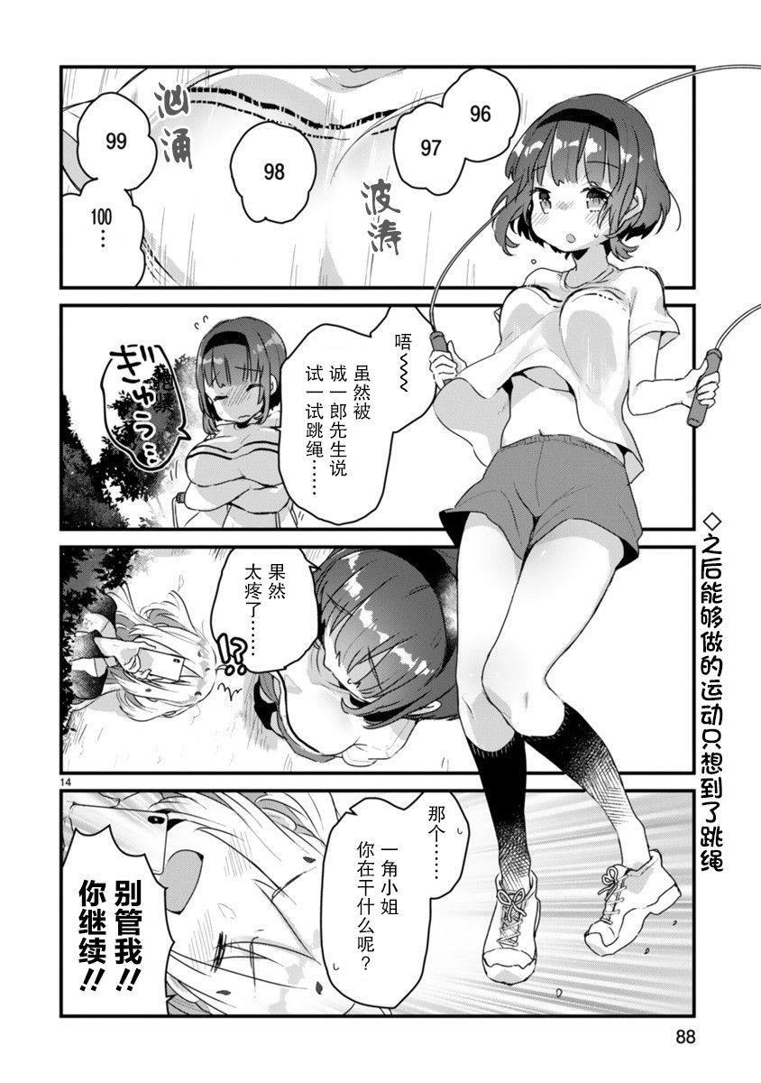 《思春期JC的血乃极上珍品》漫画最新章节第4话免费下拉式在线观看章节第【14】张图片