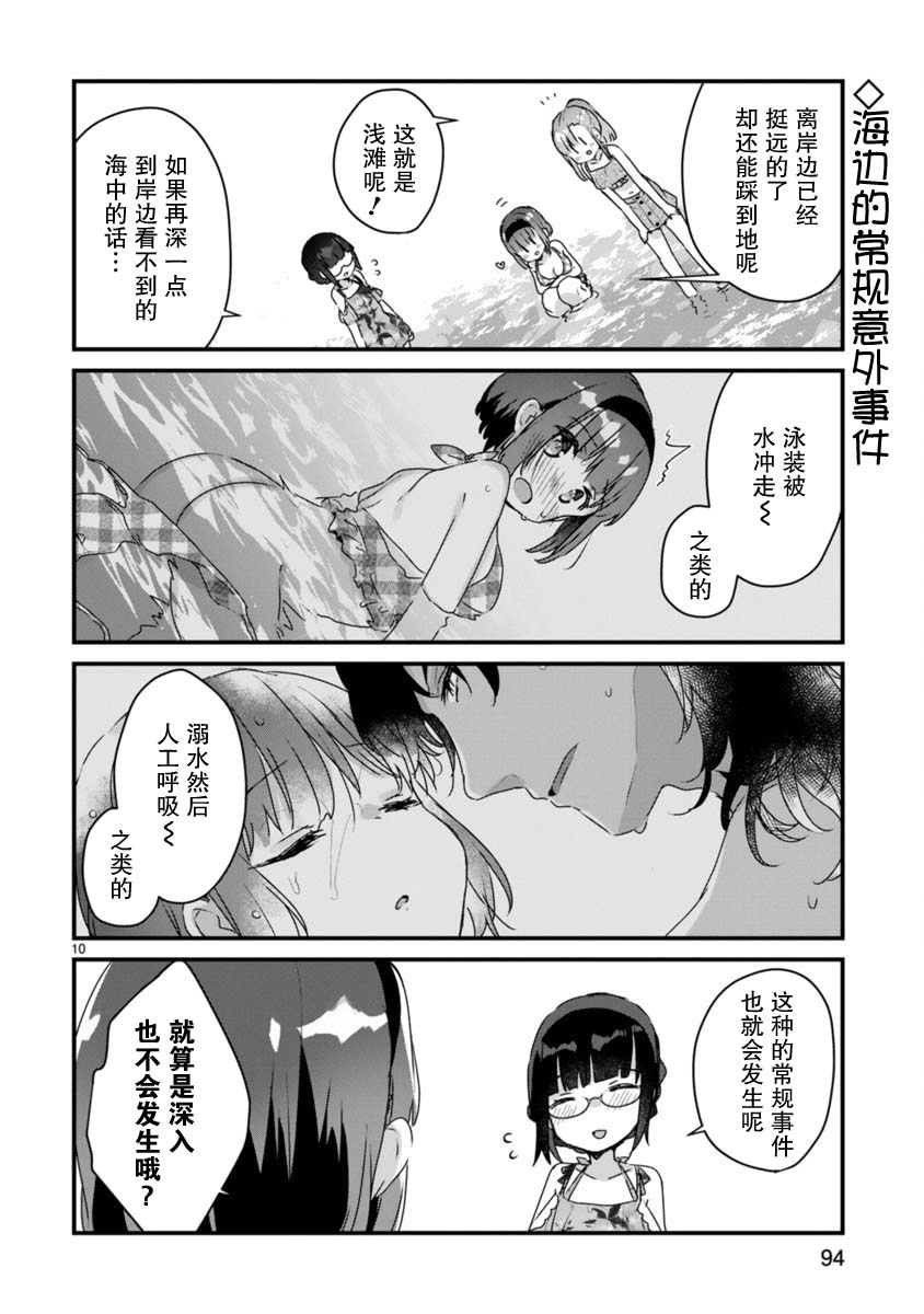 《思春期JC的血乃极上珍品》漫画最新章节第10话免费下拉式在线观看章节第【10】张图片