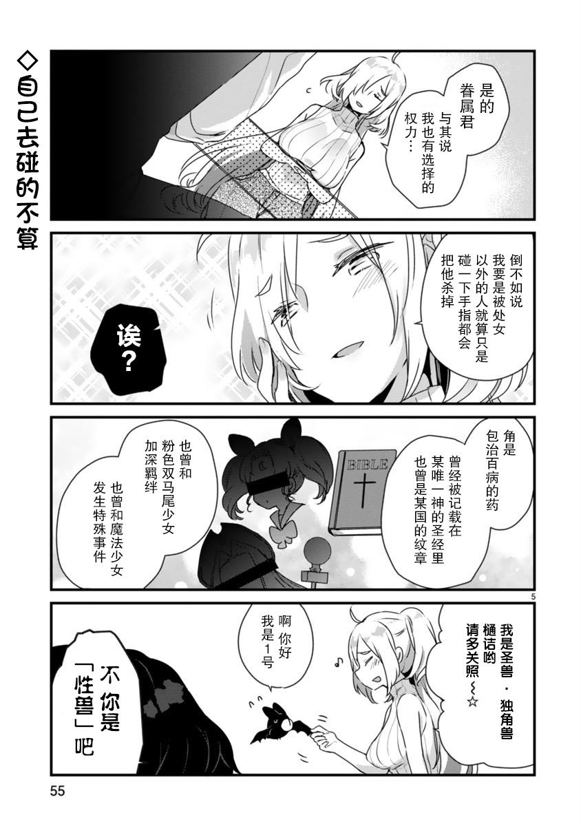 《思春期JC的血乃极上珍品》漫画最新章节第3话免费下拉式在线观看章节第【5】张图片