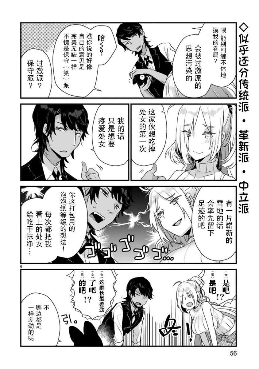 《思春期JC的血乃极上珍品》漫画最新章节第3话免费下拉式在线观看章节第【6】张图片