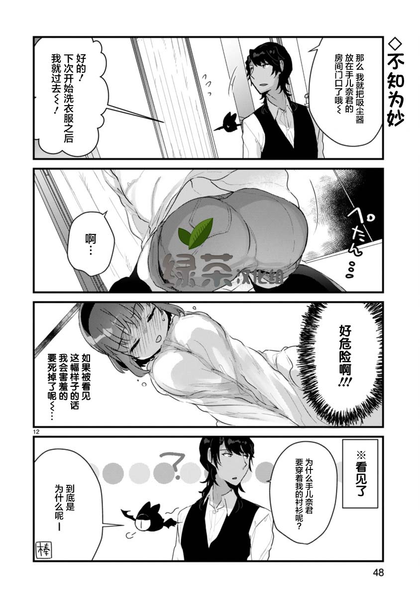 《思春期JC的血乃极上珍品》漫画最新章节第8话免费下拉式在线观看章节第【12】张图片