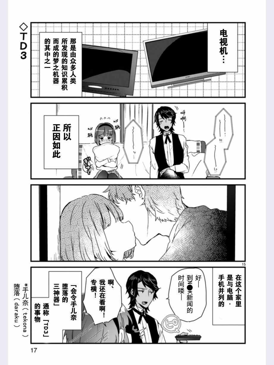 《思春期JC的血乃极上珍品》漫画最新章节第1话免费下拉式在线观看章节第【18】张图片