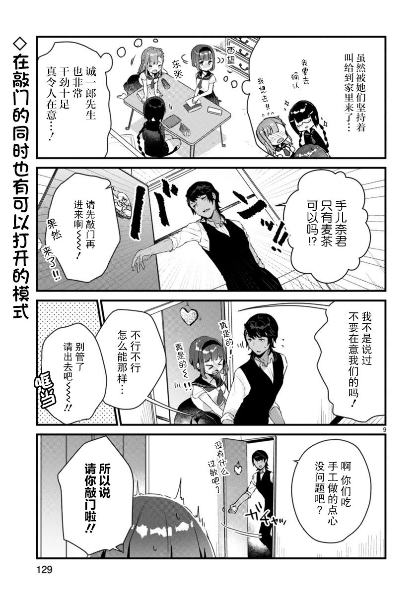 《思春期JC的血乃极上珍品》漫画最新章节第6话免费下拉式在线观看章节第【9】张图片