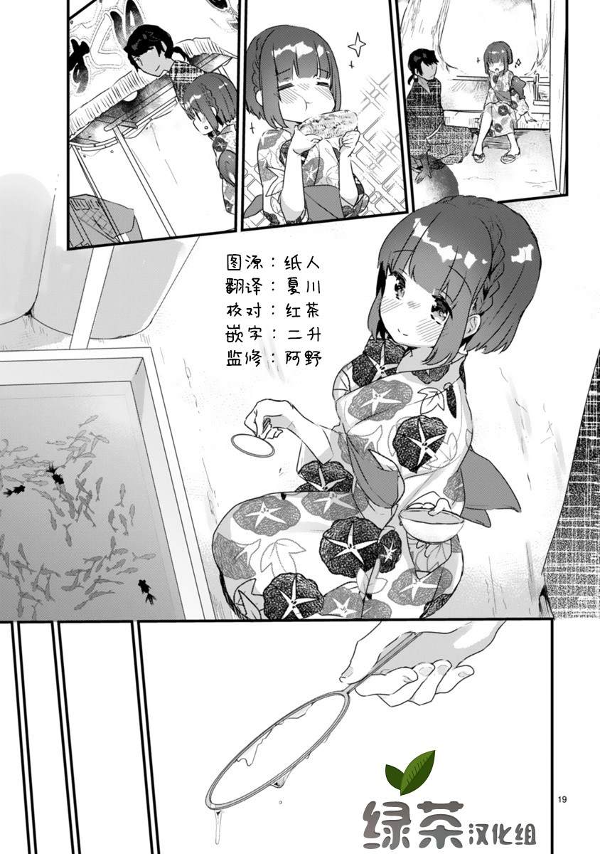 《思春期JC的血乃极上珍品》漫画最新章节第11话免费下拉式在线观看章节第【19】张图片