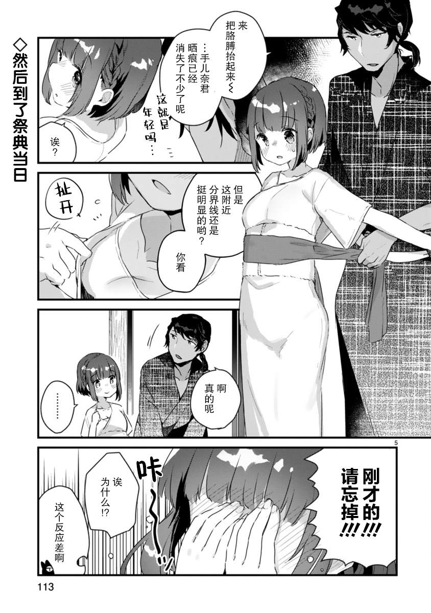 《思春期JC的血乃极上珍品》漫画最新章节第11话免费下拉式在线观看章节第【5】张图片