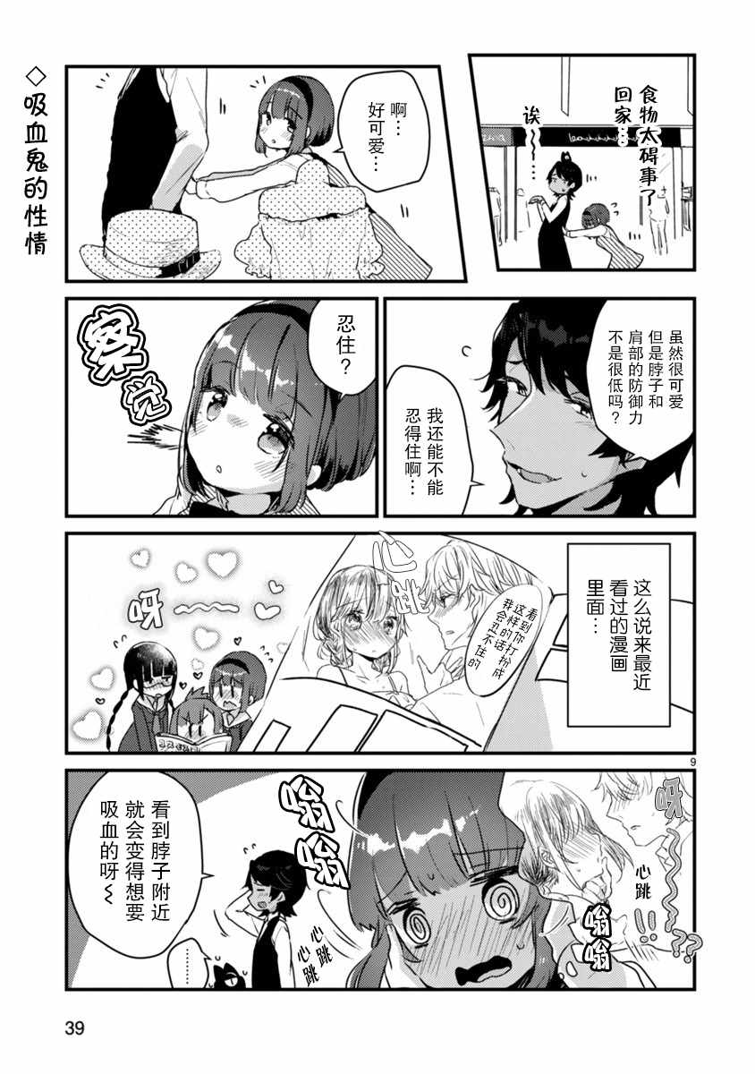 《思春期JC的血乃极上珍品》漫画最新章节第2话免费下拉式在线观看章节第【9】张图片