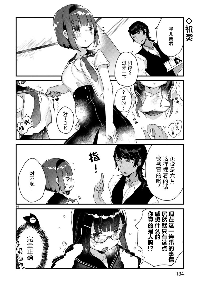 《思春期JC的血乃极上珍品》漫画最新章节第6话免费下拉式在线观看章节第【14】张图片