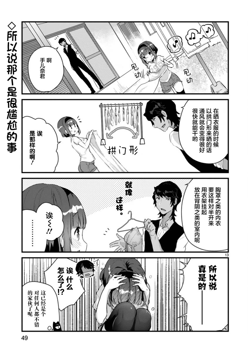 《思春期JC的血乃极上珍品》漫画最新章节第8话免费下拉式在线观看章节第【13】张图片