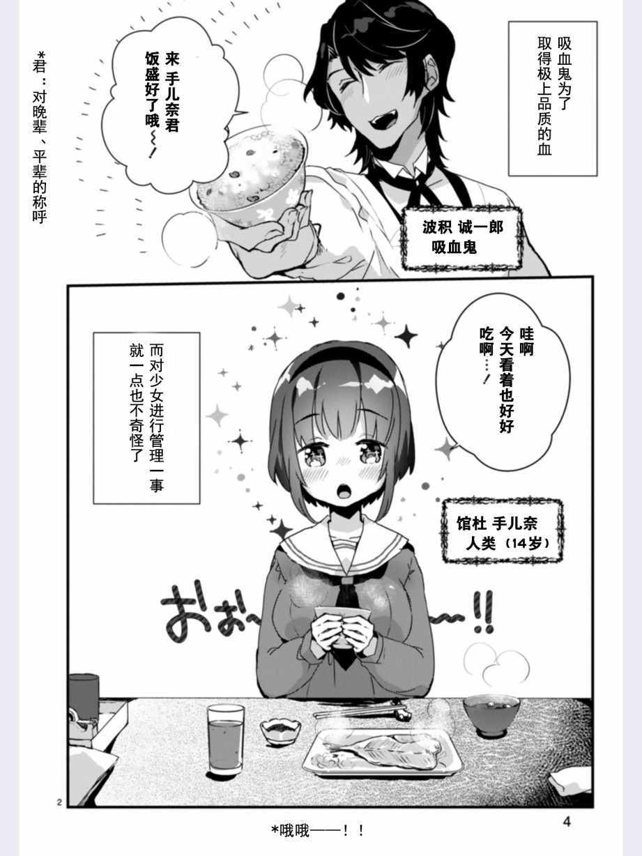 《思春期JC的血乃极上珍品》漫画最新章节第1话免费下拉式在线观看章节第【5】张图片