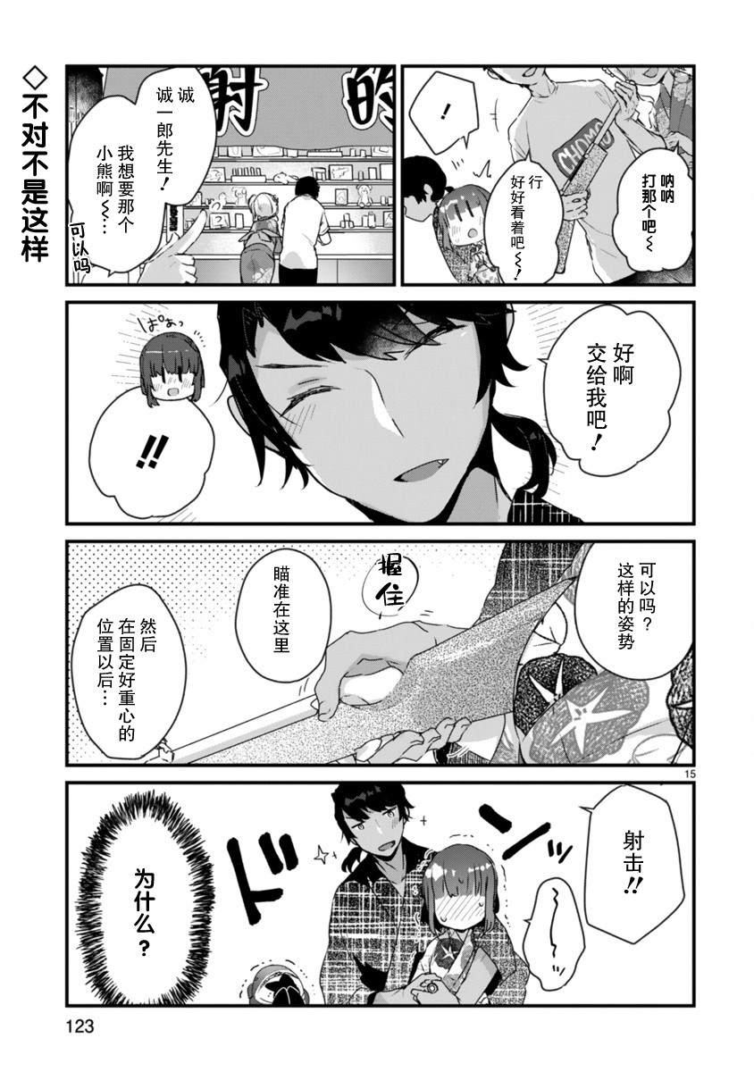 《思春期JC的血乃极上珍品》漫画最新章节第11话免费下拉式在线观看章节第【15】张图片