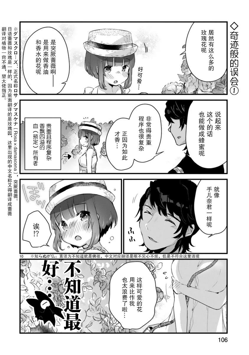 《思春期JC的血乃极上珍品》漫画最新章节第5话免费下拉式在线观看章节第【10】张图片