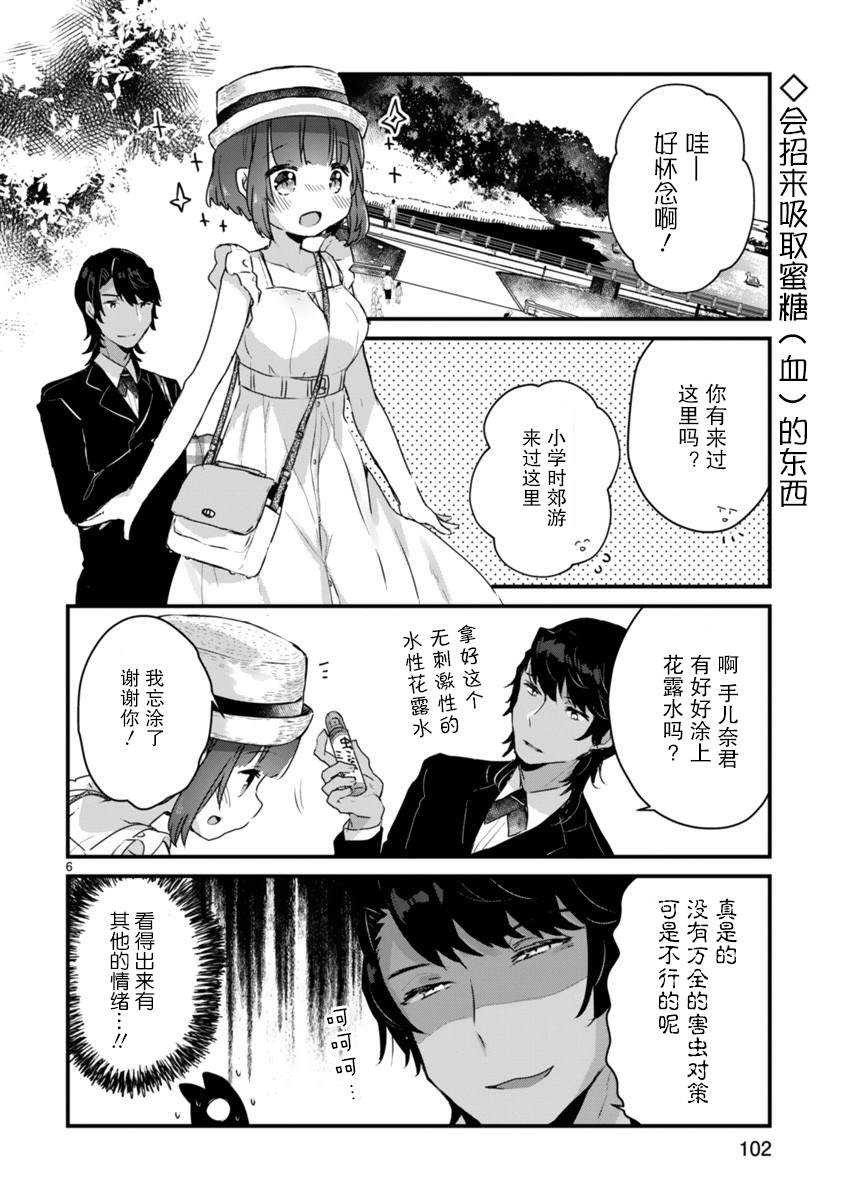 《思春期JC的血乃极上珍品》漫画最新章节第5话免费下拉式在线观看章节第【6】张图片