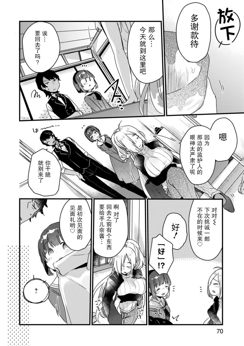 《思春期JC的血乃极上珍品》漫画最新章节第3话免费下拉式在线观看章节第【20】张图片