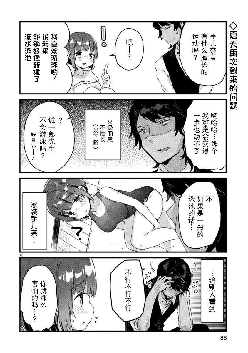 《思春期JC的血乃极上珍品》漫画最新章节第4话免费下拉式在线观看章节第【12】张图片