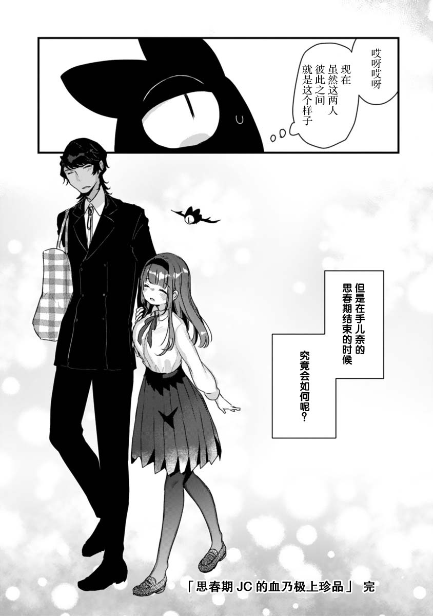 《思春期JC的血乃极上珍品》漫画最新章节第12话免费下拉式在线观看章节第【23】张图片