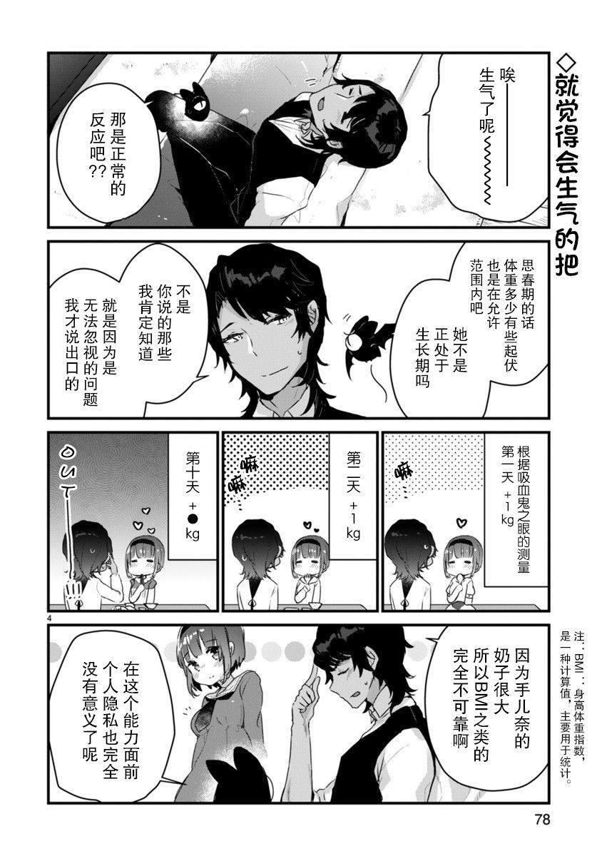 《思春期JC的血乃极上珍品》漫画最新章节第4话免费下拉式在线观看章节第【4】张图片