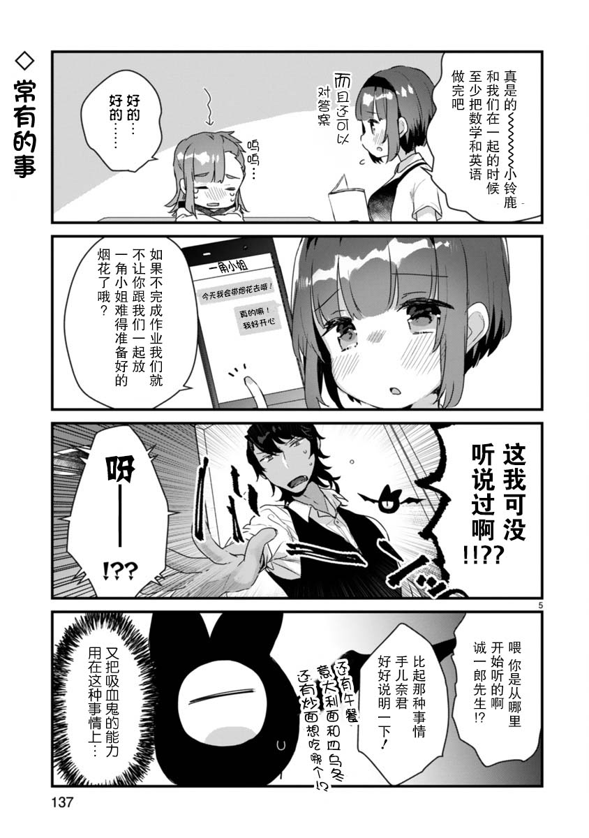 《思春期JC的血乃极上珍品》漫画最新章节第12话免费下拉式在线观看章节第【5】张图片