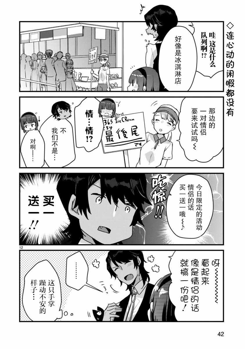 《思春期JC的血乃极上珍品》漫画最新章节第2话免费下拉式在线观看章节第【12】张图片